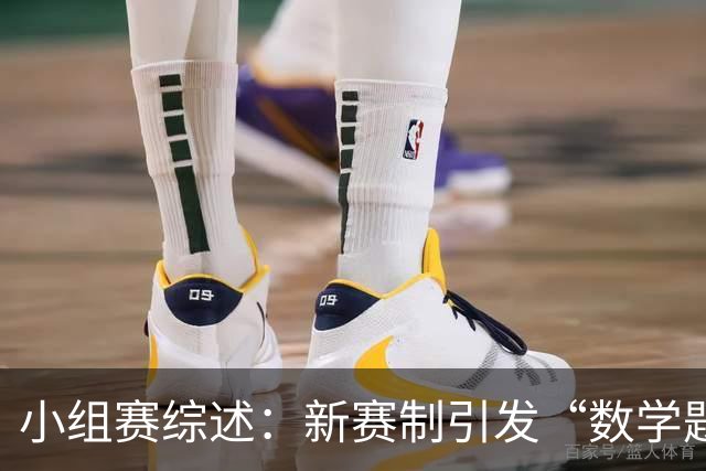 小组赛综述：新赛制引发“数学题” 亚洲高开低走、非洲创造历史