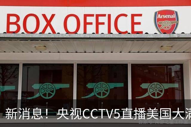 新消息！央视CCTV5直播美国大满贯，王楚钦孙颖莎迎战张本兄妹冲击冠军
